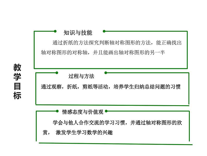 西师大版五年级数学上册课件 2.3 轴对称图形第3页