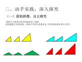 西师大版五年级数学上册课件 5.2 三角形的面积