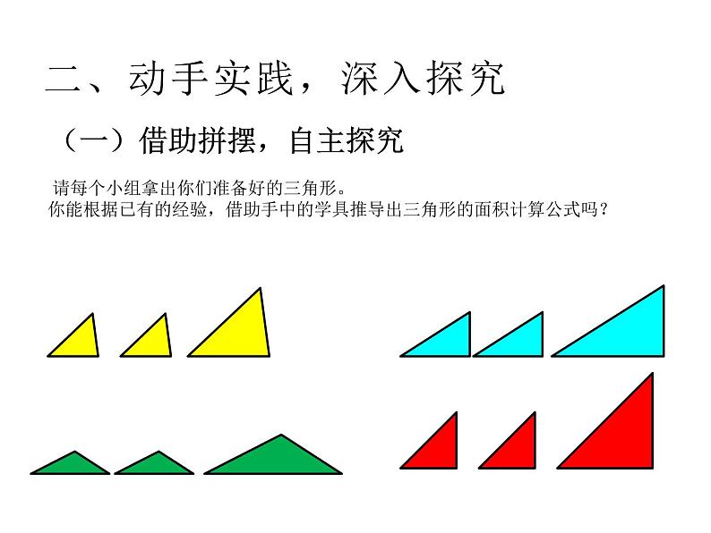 西师大版五年级数学上册课件 5.2 三角形的面积05