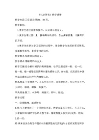 2021学年1.认识周长教学设计