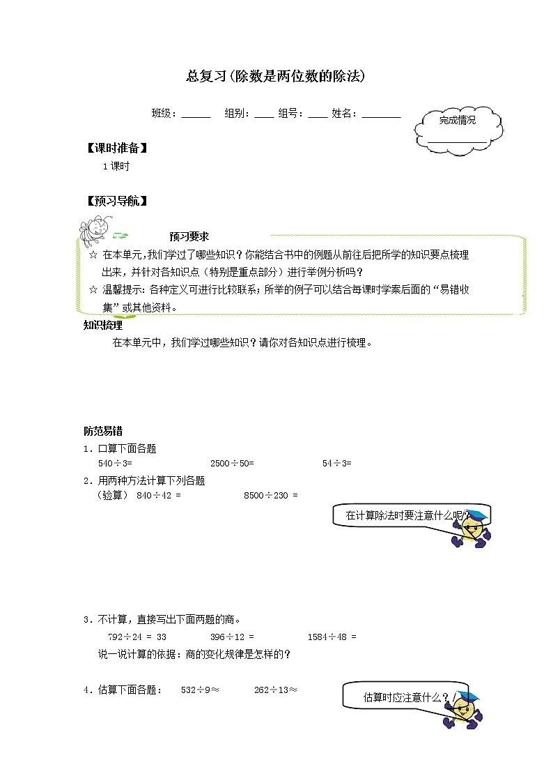 人教版四年级数学上册学案 9 总复习（22）（无答案）01