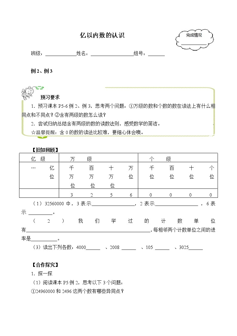 人教版四年级数学上册学案 1.1 亿以内数的认识（14）（无答案）第1页