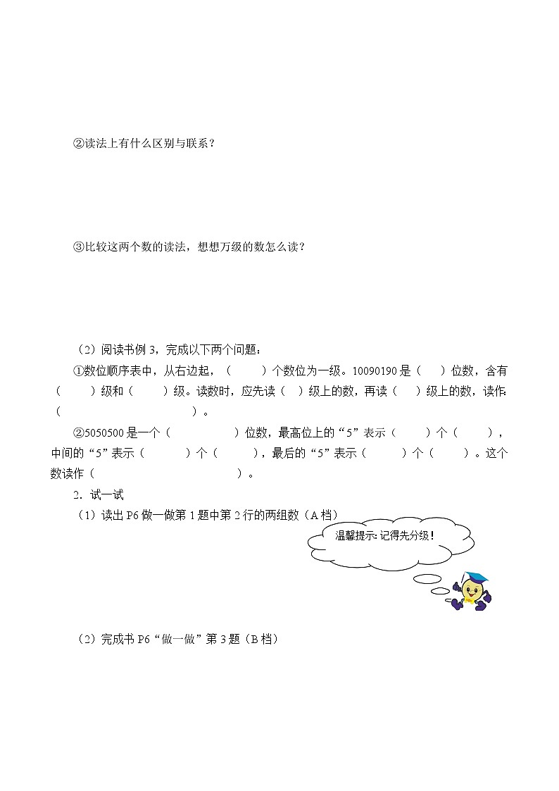 人教版四年级数学上册学案 1.1 亿以内数的认识（14）（无答案）第2页