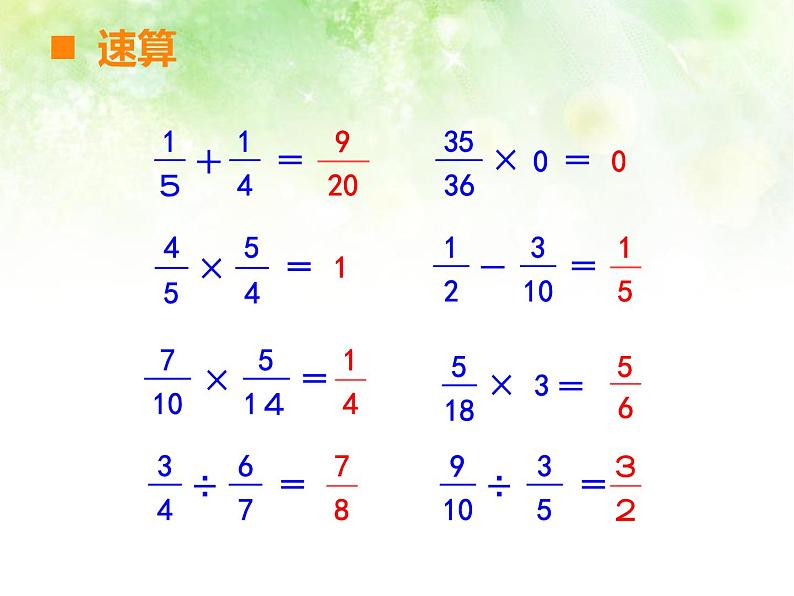 西师大版六年级数学上册课件 6.1 分数混合运算第2页