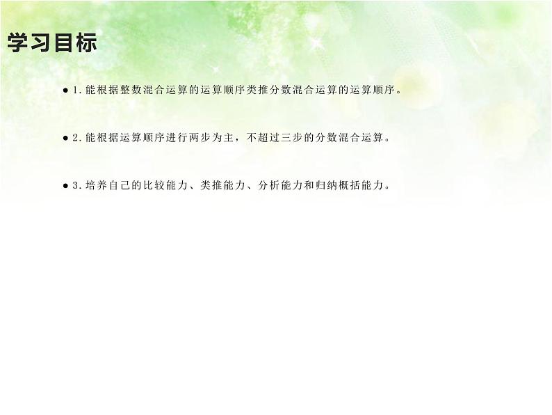 西师大版六年级数学上册课件 6.1 分数混合运算第4页