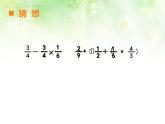 西师大版六年级数学上册课件 6.1 分数混合运算