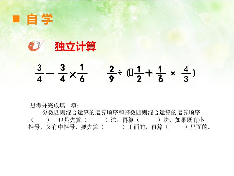 西师大版六年级数学上册课件 6.1 分数混合运算第6页