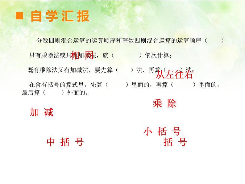 西师大版六年级数学上册课件 6.1 分数混合运算第7页