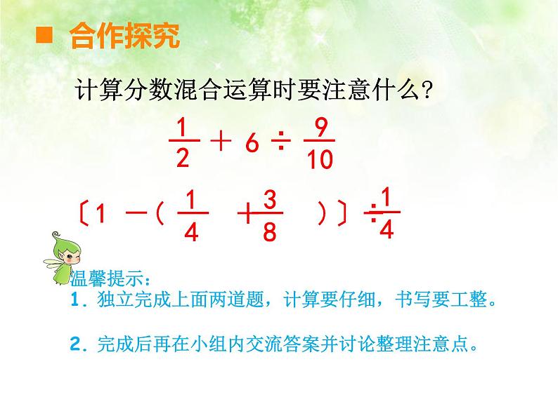 西师大版六年级数学上册课件 6.1 分数混合运算第8页