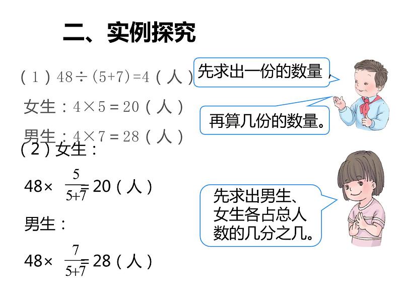 西师大版六年级数学上册课件 4.2 问题解决第4页