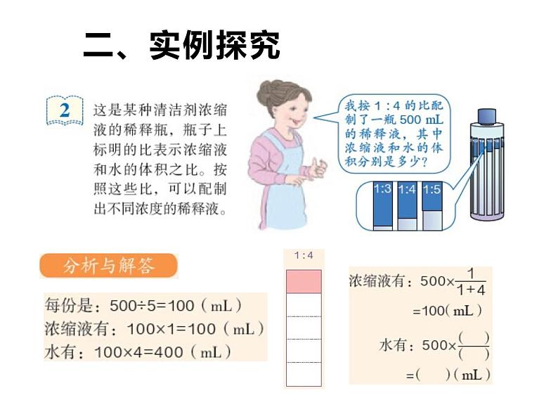 西师大版六年级数学上册课件 4.2 问题解决第6页