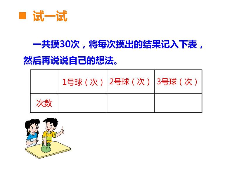 西师大版六年级数学上册课件 8 可能性第5页