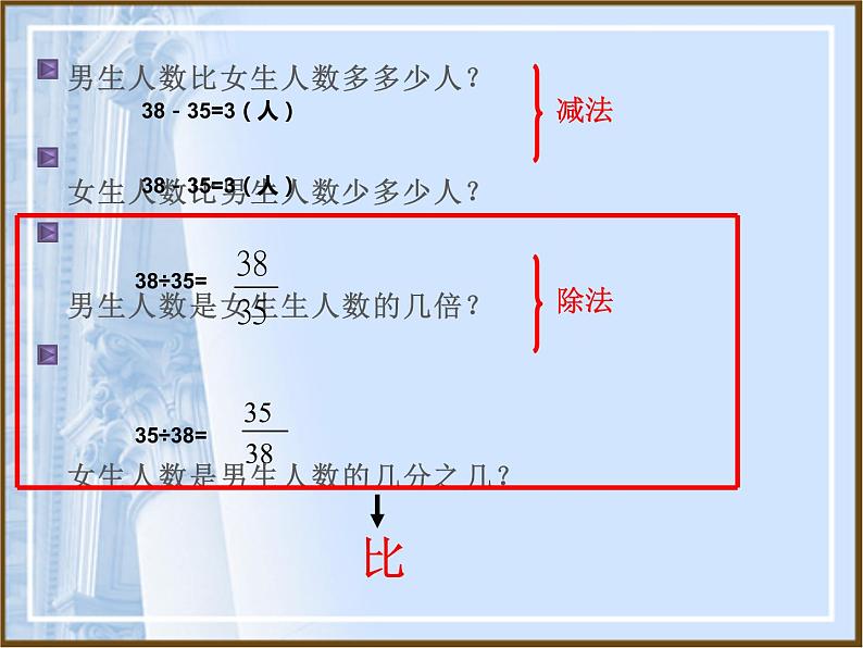 西师大版六年级数学上册课件 4.1 比的意义和性质第3页