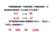 西师大版五年级数学上册课件 1.1 小数乘整数