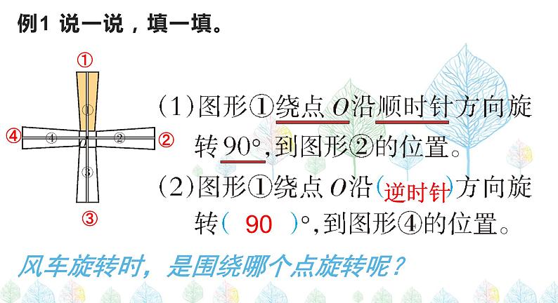 西师大版五年级数学上册课件 2.2 图形的旋转第5页