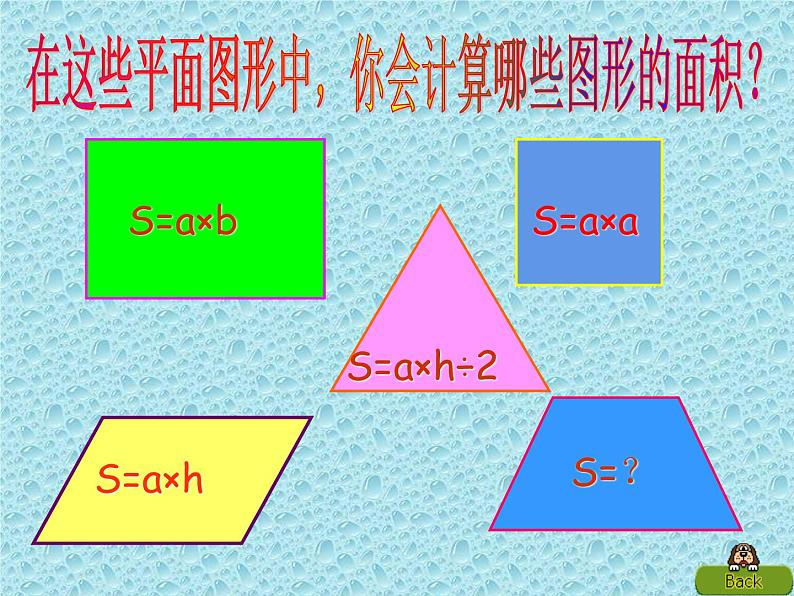 西师大版五年级数学上册课件 3 小数除法 整理与复习03