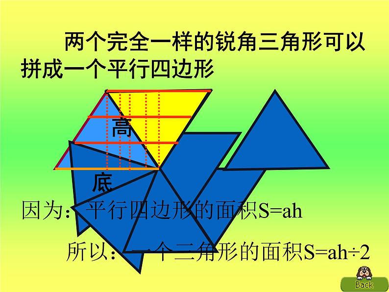 西师大版五年级数学上册课件 3 小数除法 整理与复习04