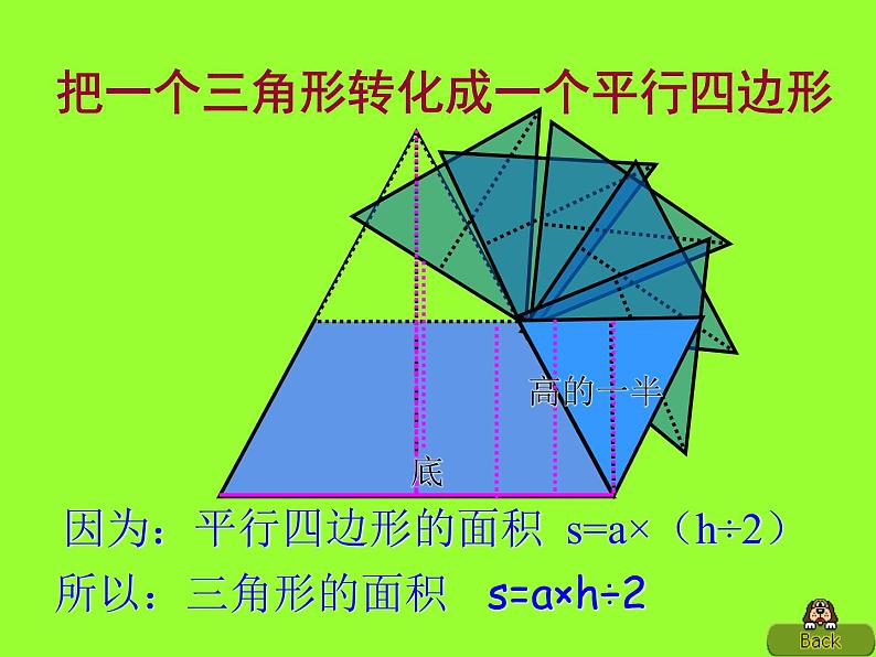 西师大版五年级数学上册课件 3 小数除法 整理与复习05