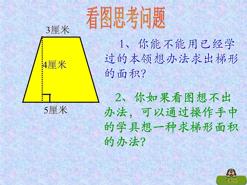 西师大版五年级数学上册课件 3 小数除法 整理与复习06