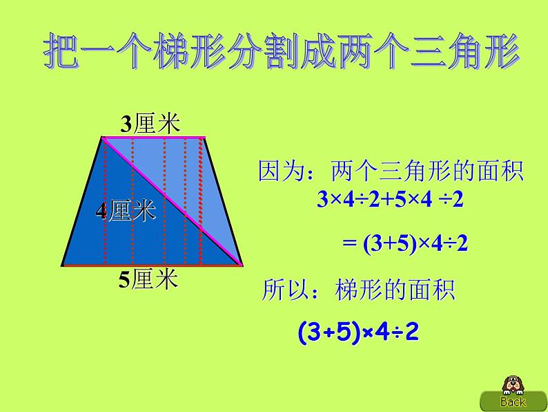 西师大版五年级数学上册课件 3 小数除法 整理与复习07