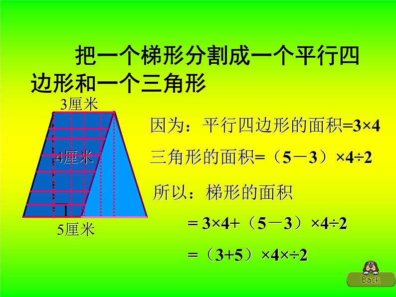 西师大版五年级数学上册课件 3 小数除法 整理与复习08