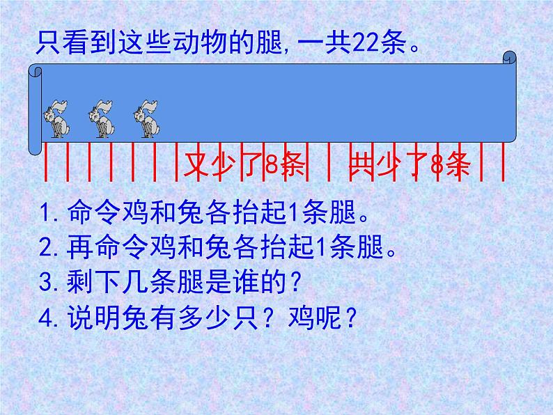 西师大版五年级数学上册课件 1.4 问题解决08