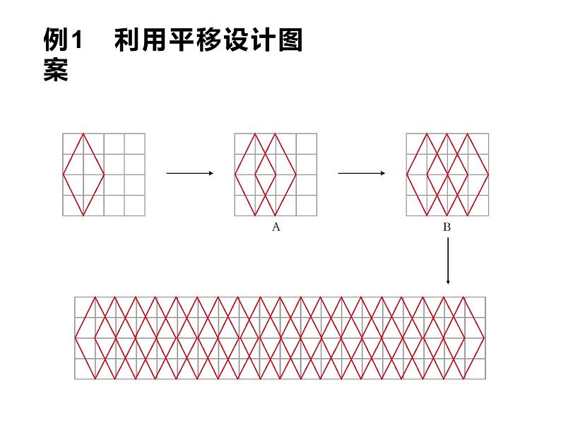 西师大版五年级数学上册课件 2.4 设计图案第5页