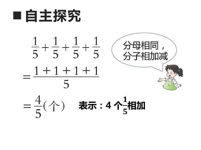 西师大版六年级数学上册课件 1.1 分数乘法第5页