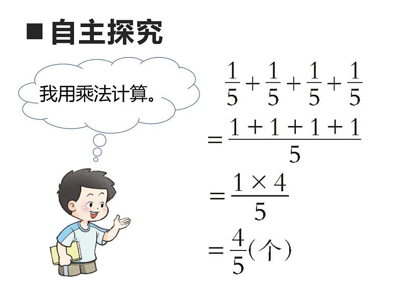 西师大版六年级数学上册课件 1.1 分数乘法第6页