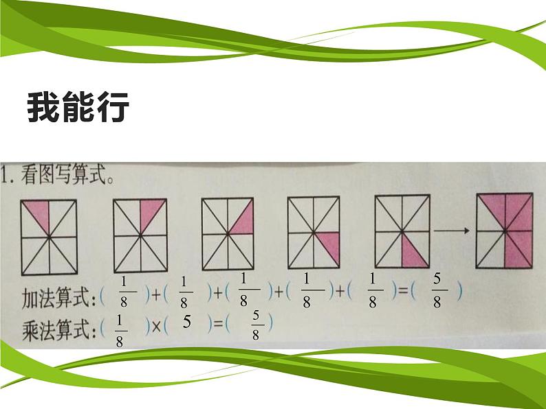 西师大版六年级数学上册课件 1.1 分数乘法第8页