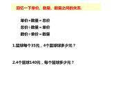 西师大版四年级数学上册课件 4.2 问题解决