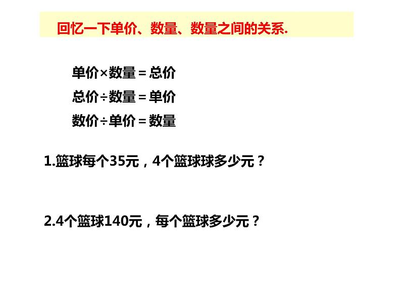 西师大版四年级数学上册课件 4.2 问题解决第2页