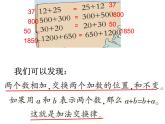 西师大版四年级数学上册课件 2 加法运交换律