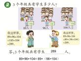 西师大版四年级数学上册课件 2 加法运交换律