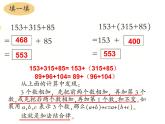 西师大版四年级数学上册课件 2 加法运交换律