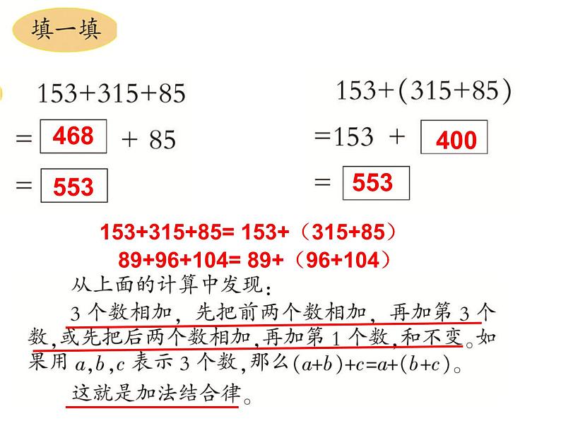 西师大版四年级数学上册课件 2 加法运交换律第5页