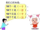 西师大版四年级数学上册课件 1.1 万以上数的读写