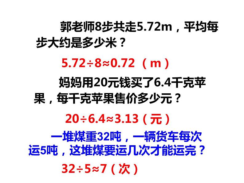 西师大版五年级数学上册课件 3.3 商的近似值06