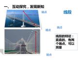 西师大版四年级数学上册课件 3.1 线段、直线和射线