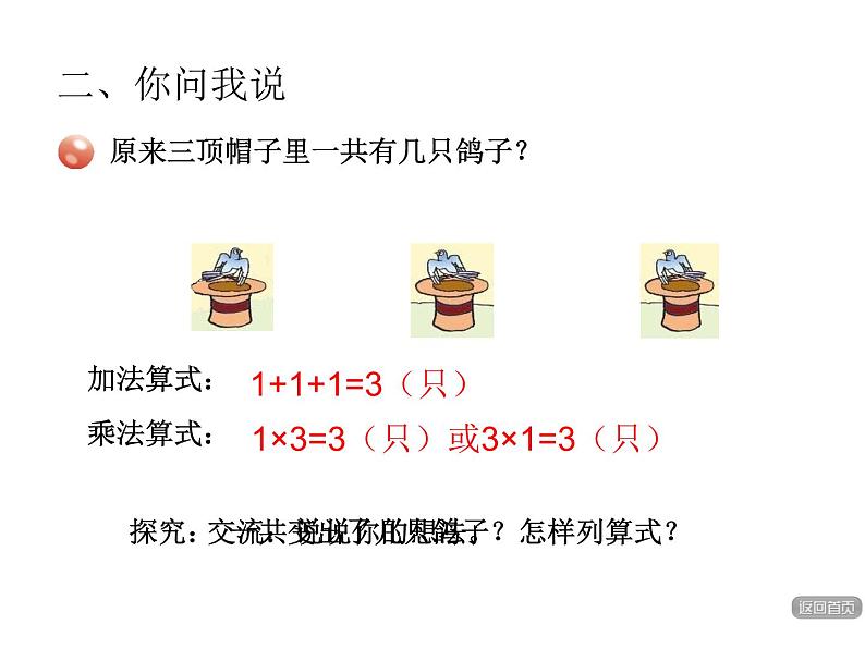 西师大版三年级数学上册课件 2 0的乘法第6页