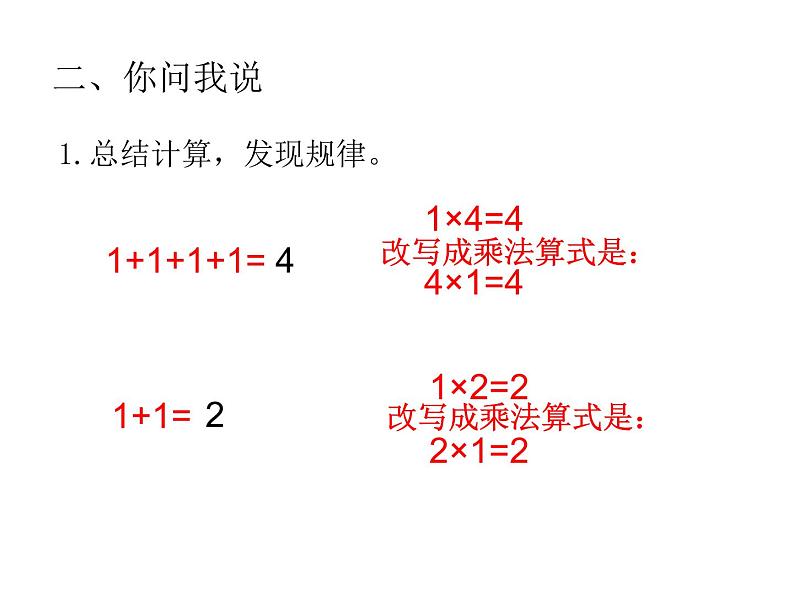 西师大版三年级数学上册课件 2 0的乘法第7页