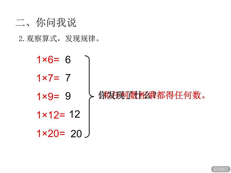 西师大版三年级数学上册课件 2 0的乘法第8页