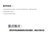 西师大版三年级数学上册课件 8.2 简单的同分母分数加减法