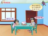 西师大版三年级数学上册课件 8.2 简单的同分母分数加减法