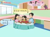 西师大版三年级数学上册课件 8.2 简单的同分母分数加减法