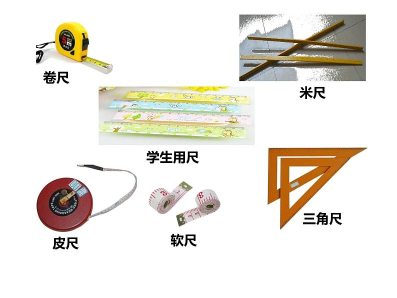 西师大版二年级数学上册课件 5.2 用米作单位量长度第4页