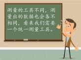西師大版二年級數(shù)學上冊課件 5.2 用米作單位量長度