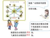 西師大版三年級(jí)數(shù)學(xué)上冊(cè)課件 3.2 東南、西南、東北、西北