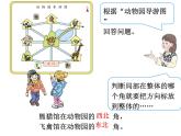 西师大版三年级数学上册课件 3.2 东南、西南、东北、西北