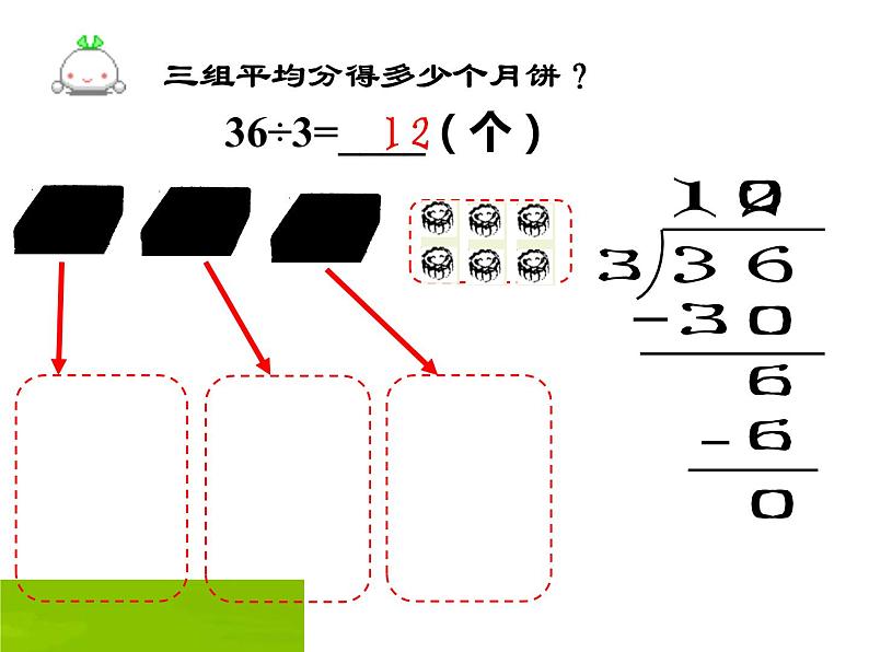 西师大版三年级数学上册课件 4.1 两位数除以一位数第8页